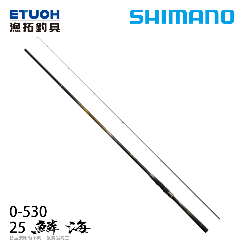 SHIMANO 25 鱗海 RINKAI 0-530 [磯釣竿]